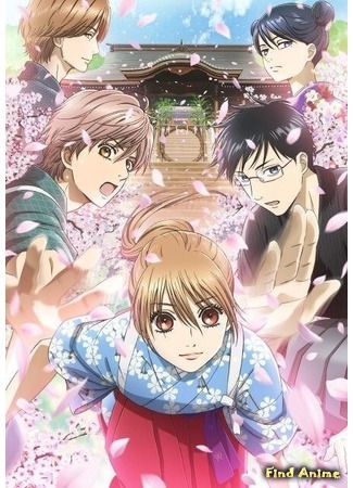 аниме Яркая Чихая (Chihayafuru) 07.10.19