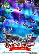 Корпорация Санты: Секрет Рождества