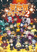 Квартет из альтернативного мира сезон 2