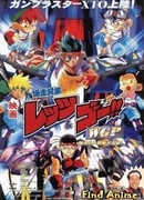 Братья-гонщики Летс и Гоу [Фильм]