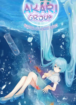 Переводчик Akari GROUP 15.10.19