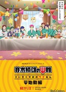 Ох уж этот экстрасенс Сайки Кусуо! Новое начало сезон 1