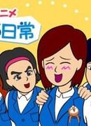 Повседневная жизнь Таэко сезон 1