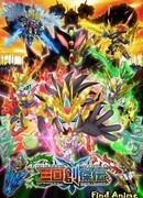 Мир СД Гандам: Троецарствие сезон 1