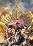 Четыре морских кита 2 сезон 1