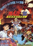 Мэйз [фильм]