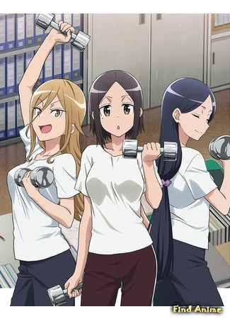 аниме Насколько тяжёлые гантели ты сможешь поднять? (How Much Heavy Dumbbells Can You Lift?: Dumbbell Nan Kilo Moteru?) 23.11.19