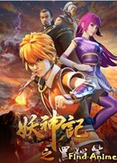 Сказания о демонах и богах сезон 4