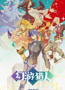 Призрачный охотник сезон 1