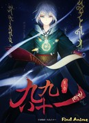 Девять-девять восемьдесят один сезон 1