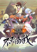 Бессмертный я сезон 1