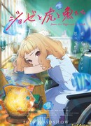 Жозе, тигр и рыба