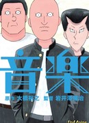 Музыка: Наше звучание