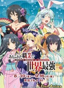 Арифурэта: Сильнейший ремесленник в мире: Спешлы