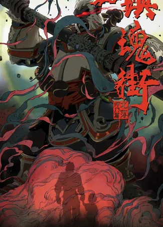 Ракшаса - Улица демонов