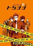 Специальный отдел криминальных расследований: Токунана OVA