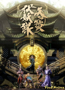 Тянь-бао - падение демонов сезон 1