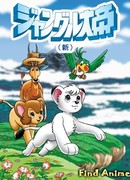 Император Джунглей (1989) сезон 1