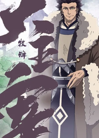 Великий правитель