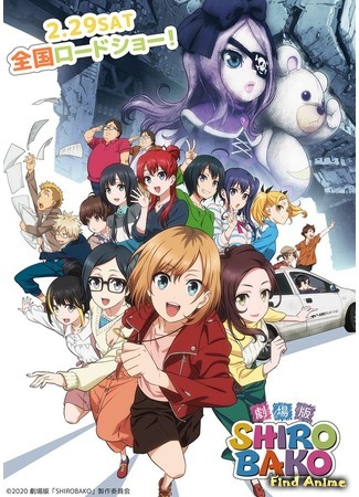 аниме Белый ящик (Фильм) (Shirobako Movie: Gekijouban Shirobako) 17.01.20