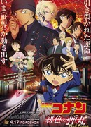 Детектив Конан (фильм 24): Алая пуля