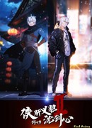 Сеть мечей: Благородная рыцарская душа 2 сезон 2