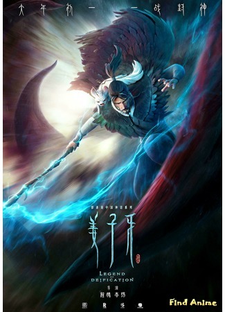 аниме Цзян Цзыя: Возведение в ранг духов (Legend of Deification: Jiang Ziya) 23.01.20