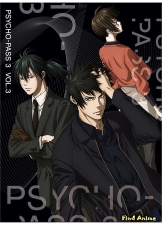 аниме Психопаспорт (PSYCHO-PASS 3) 23.02.20
