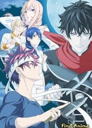 Повар-боец Сома: Пятое блюдо сезон 1