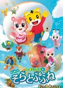 Симадзиро и летающий корабль