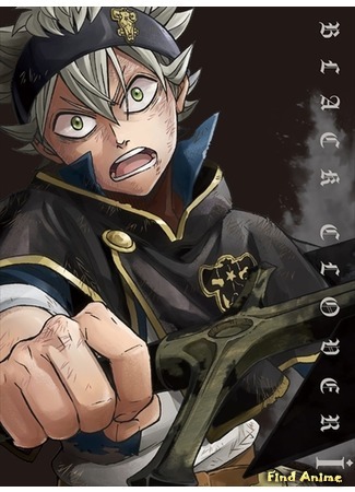 аниме Чёрный клевер (Black Clover: Black Clover (2017)) 18.03.20