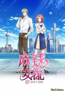 Горячая женщина сезон 1