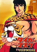 Маска Тигра сезон 1