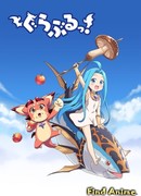 Фантазия Гранблю: Ёнкома