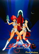 Грязная парочка OVA сезон 1