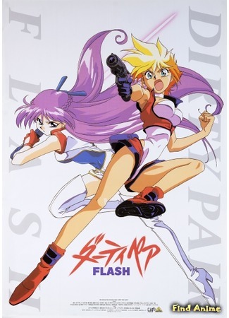аниме Ослепительная Грязная Парочка (Dirty Pair Flash) 13.04.20