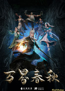 Вёсны и осени тысячи миров сезон 1