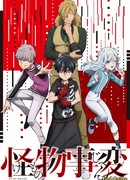 Инцидент Кэмоно сезон 1