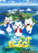 Котята со Звёздного острова сезон 1