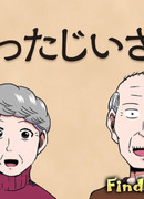 Хлопотливый старик сезон 1