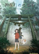 Дитя месяца богов