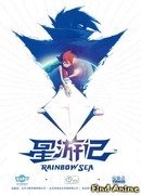 Радужное море сезон 1