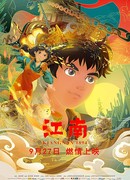 Цзяннань 1894: эпоха пара