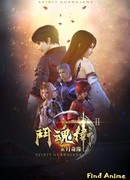 Духовные Хранители 2 сезон 1