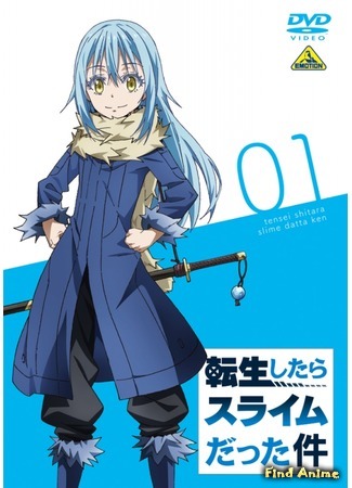 аниме О моём перерождении в слизь (That Time I Got Reincarnated as a Slime: Tensei Shitara Slime Datta Ken) 04.06.20
