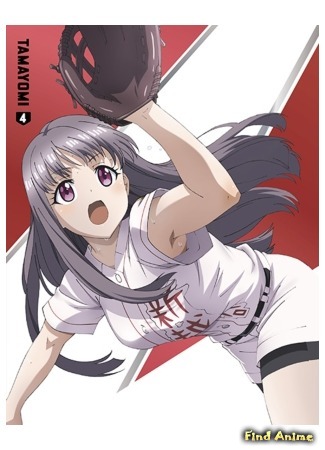 аниме Тамаёми (Tamayomi: Tamayomi: The Baseball Girls) 06.06.20