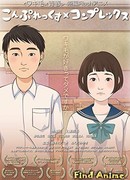 Комплекс x комплекс