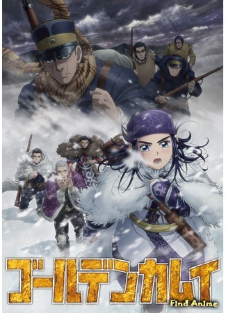 аниме Золотое божество (Golden Kamuy) 19.06.20