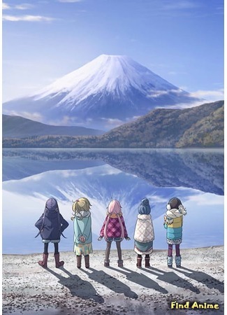 аниме Лагерь на свежем воздухе (Laid-Back Camp: Yuru Camp) 03.07.20