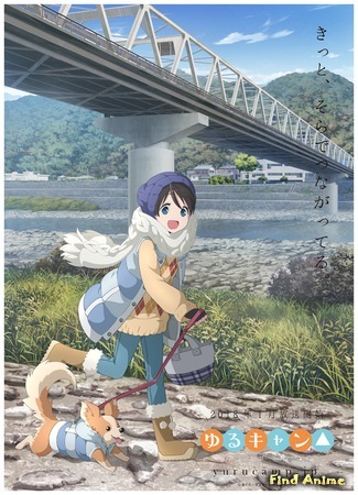 аниме Лагерь на свежем воздухе (Laid-Back Camp: Yuru Camp) 03.07.20